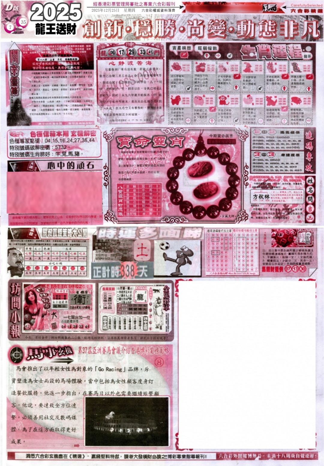 六合彩133期新六合精选D