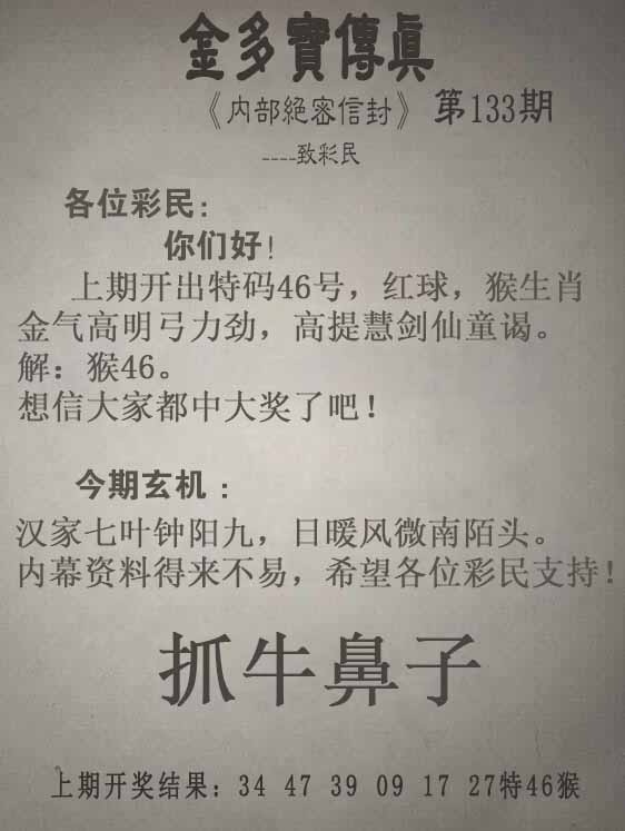 六合彩133期金多宝传真