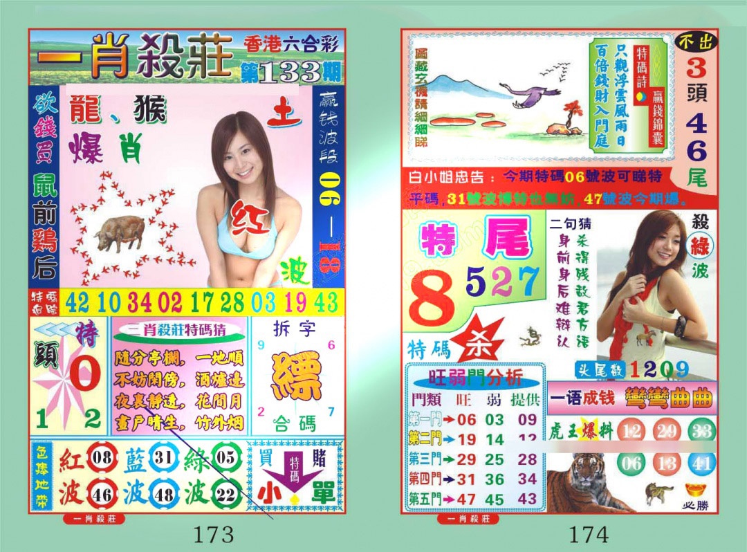 六合彩133期一肖杀庄