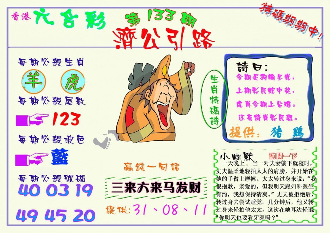六合彩133期济公引路