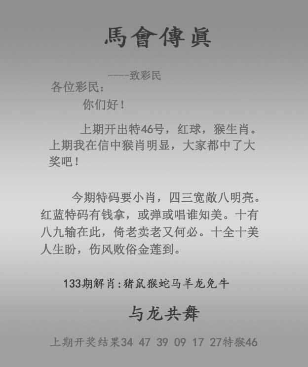 六合彩133期马会传真报