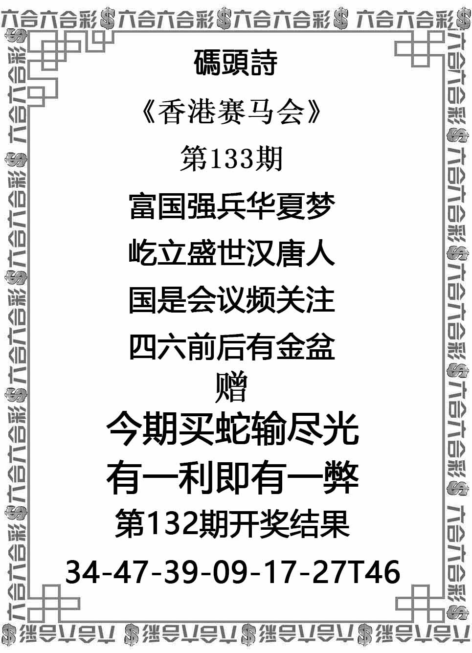 六合彩133期码头诗