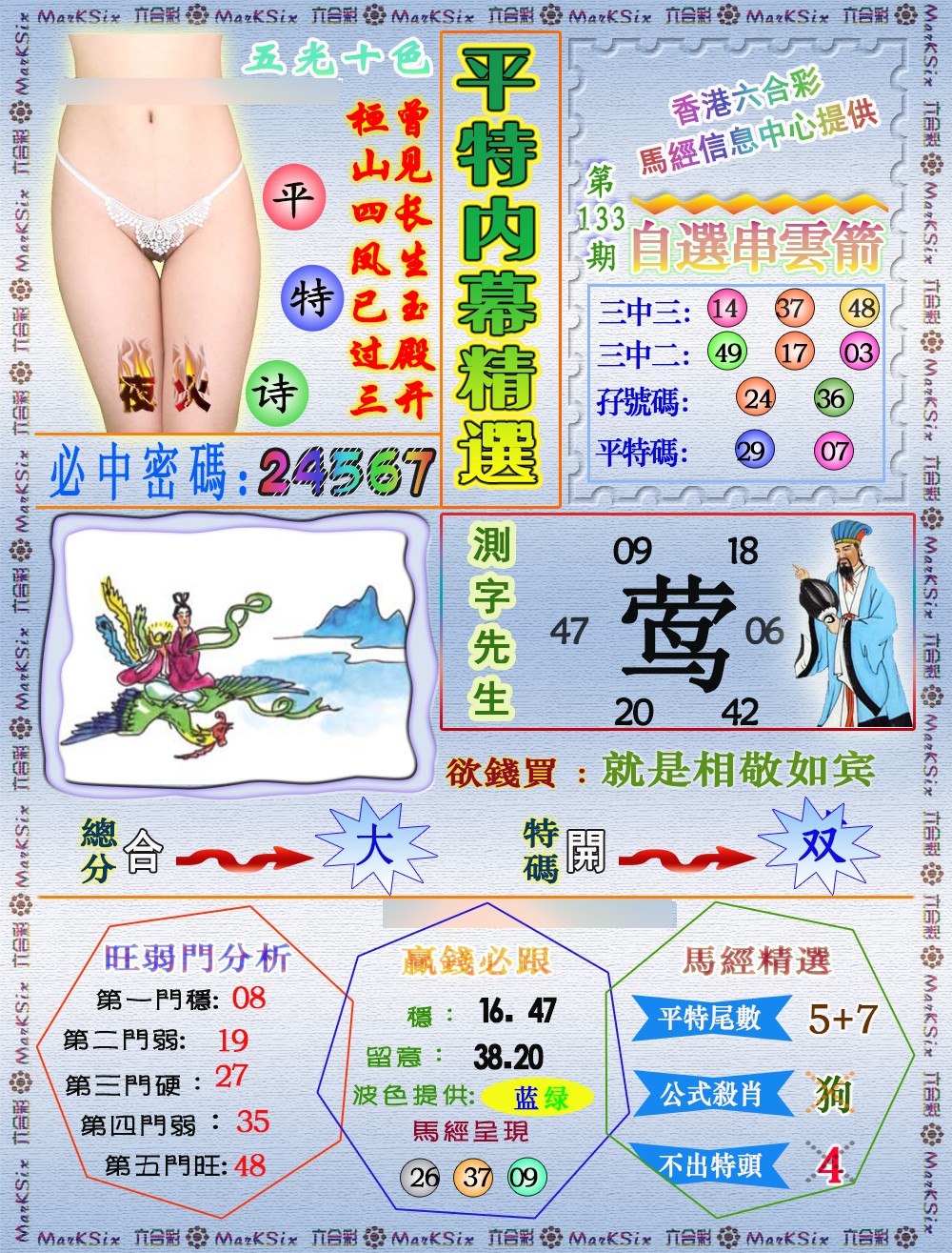 六合彩133期平特内幕精选（荐）