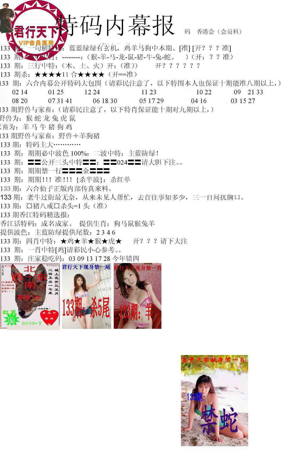 六合彩133期特码内幕报