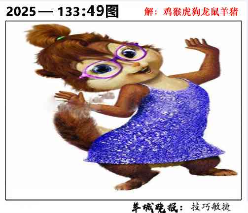 六合彩133期49图