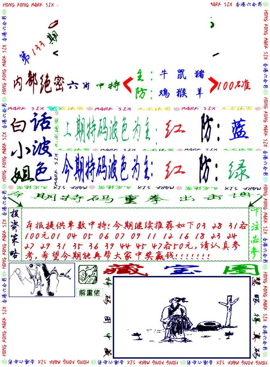 六合彩133期九龙密报
