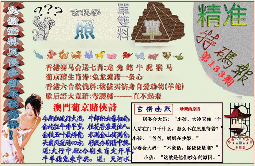 六合彩133期精准<特码报>