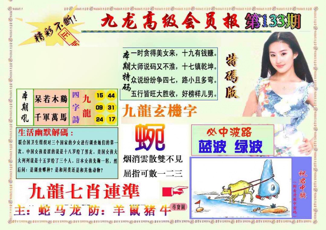 六合彩133期九龙高级会员报