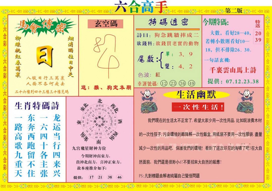 六合彩133期六合高手B