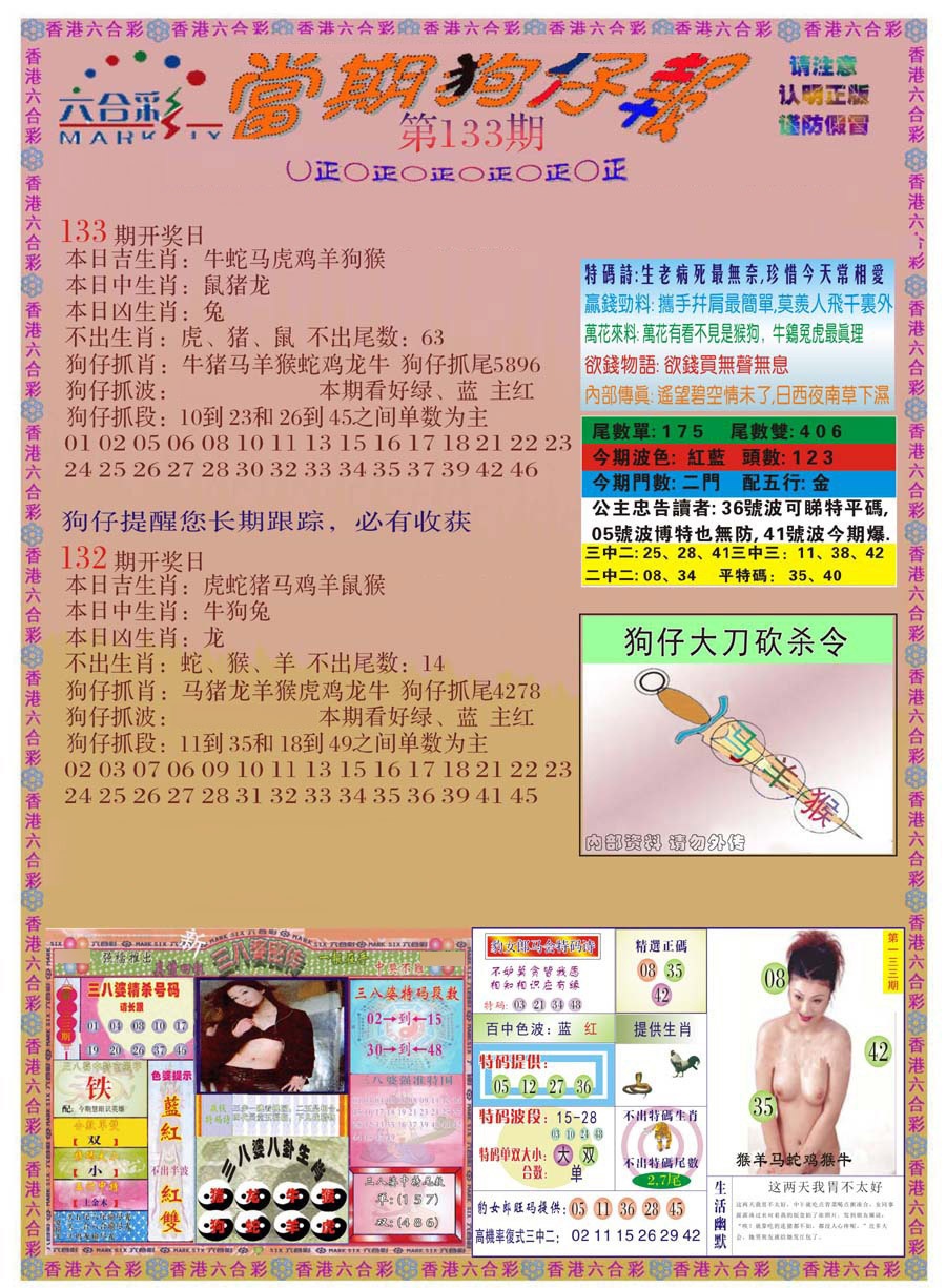 六合彩133期当期狗仔版