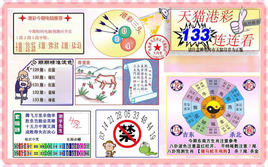 六合彩133期港彩连连中