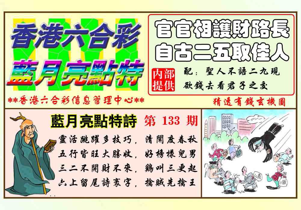 六合彩133期蓝月亮点特码(新图)