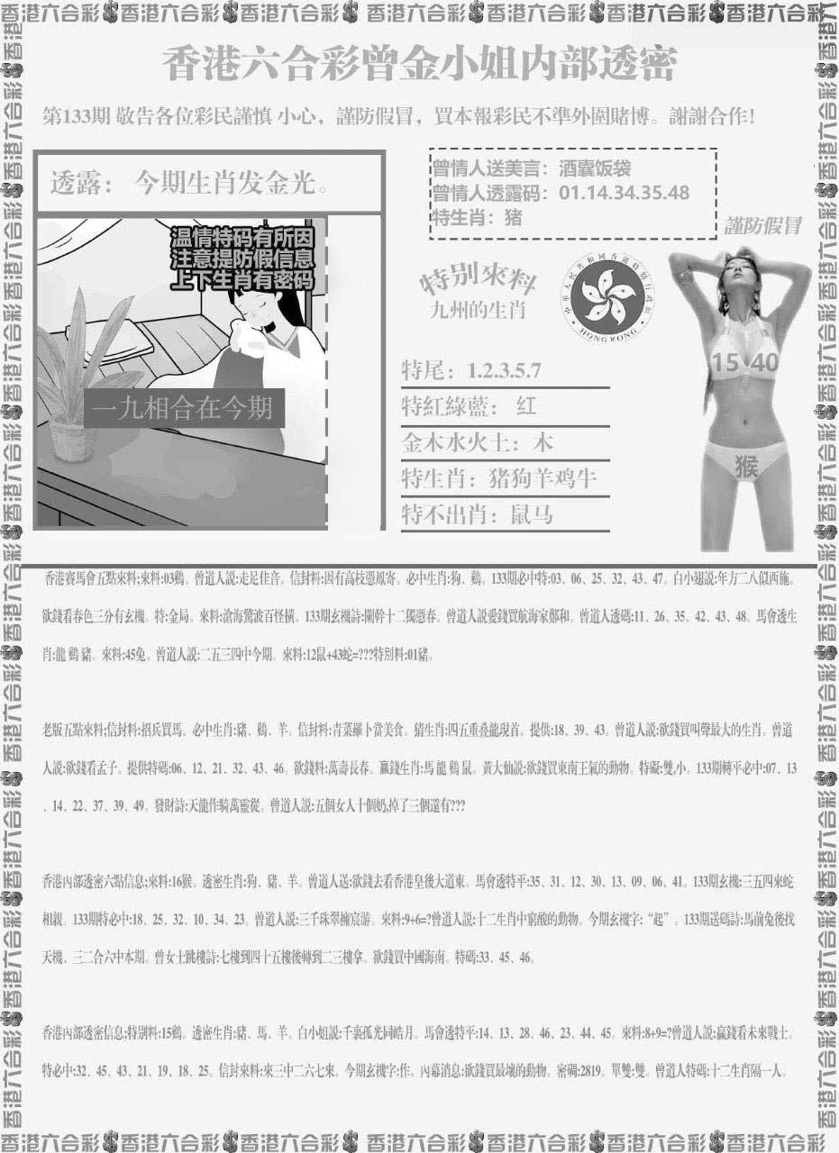 六合彩133期五点来料