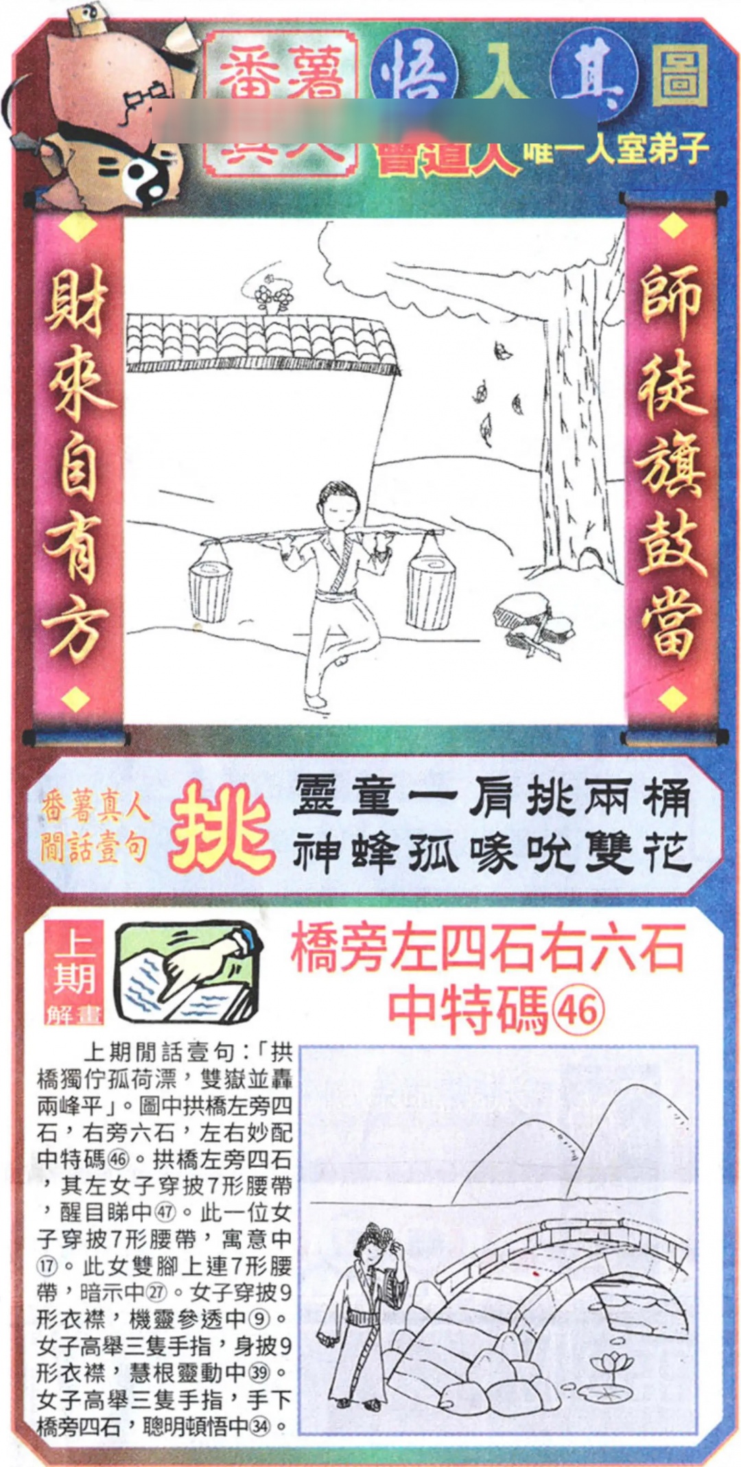 六合彩133期悟入其图