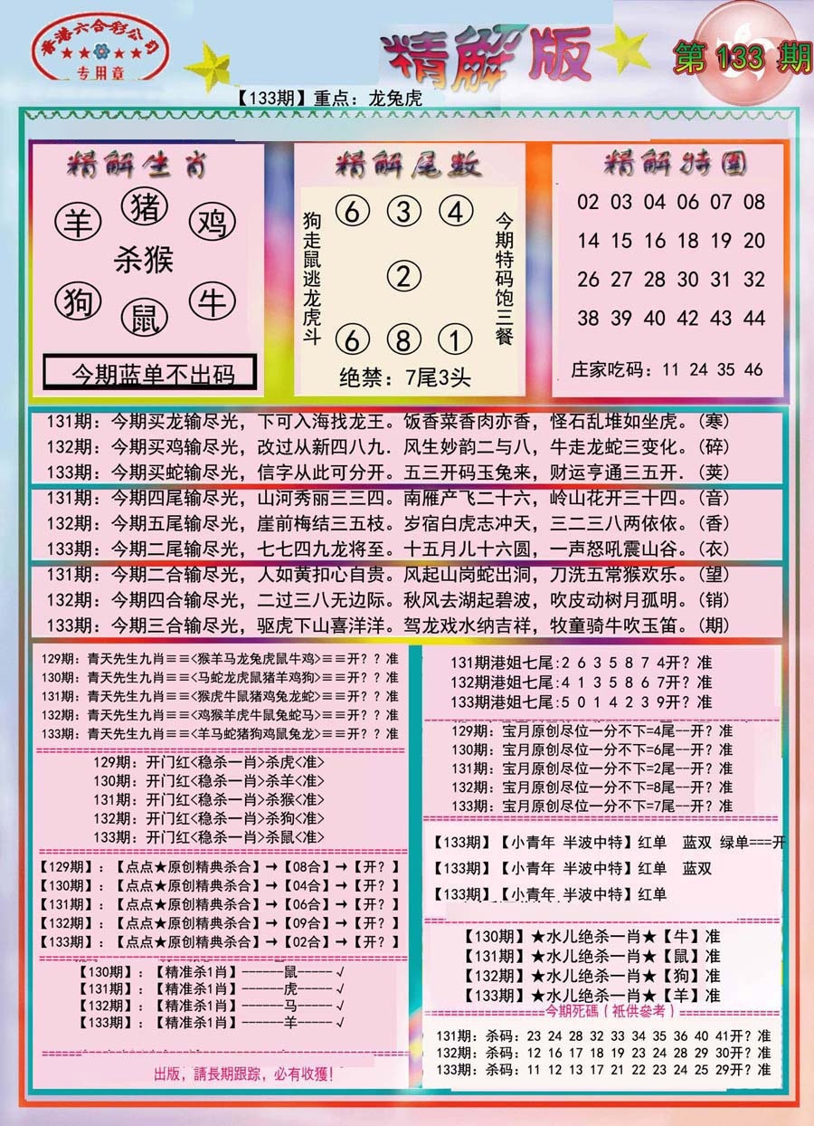 六合彩133期精解版-彩