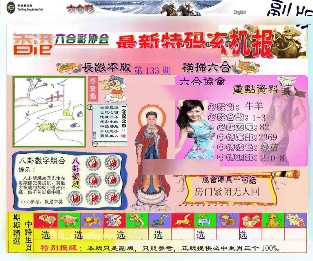 六合彩133期九龙内幕玄机报