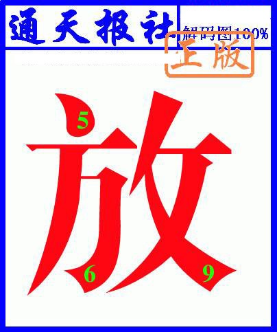 六合彩133期另解码图