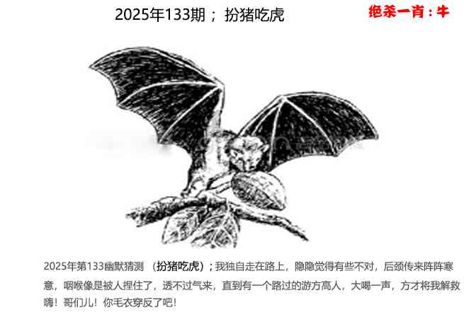 六合彩133期幽默猜测