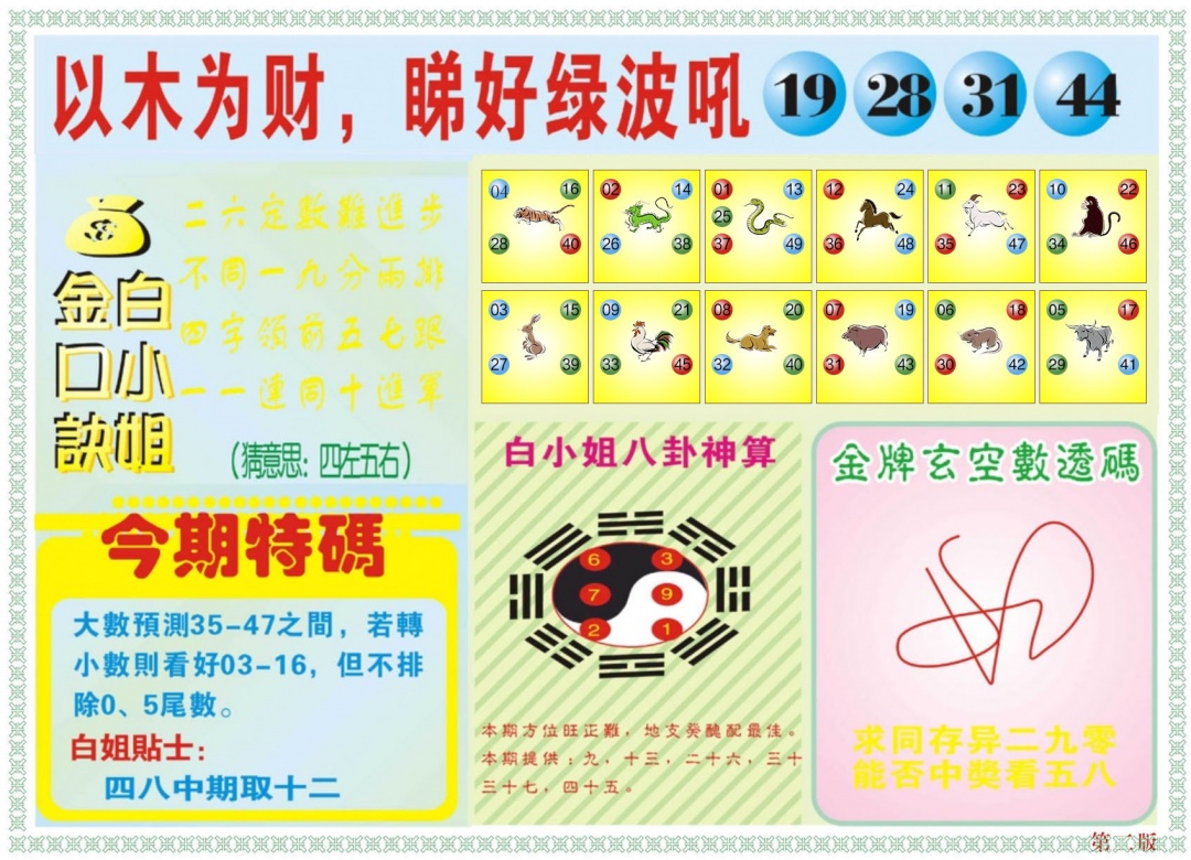 六合彩134期白小姐内幕B