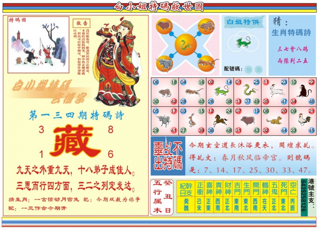 六合彩134期白小姐特码救世B