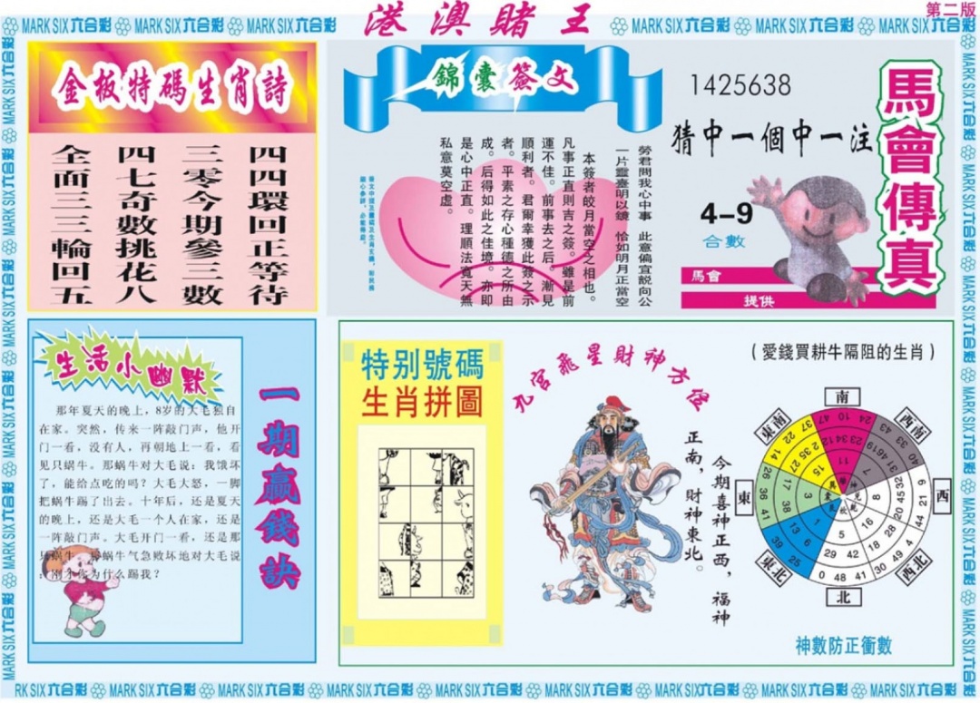 六合彩134期港澳赌王B