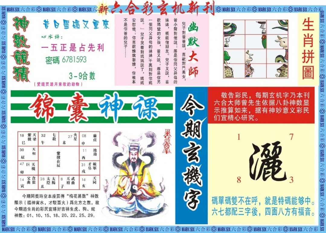 六合彩134期新六合彩特码新刊B