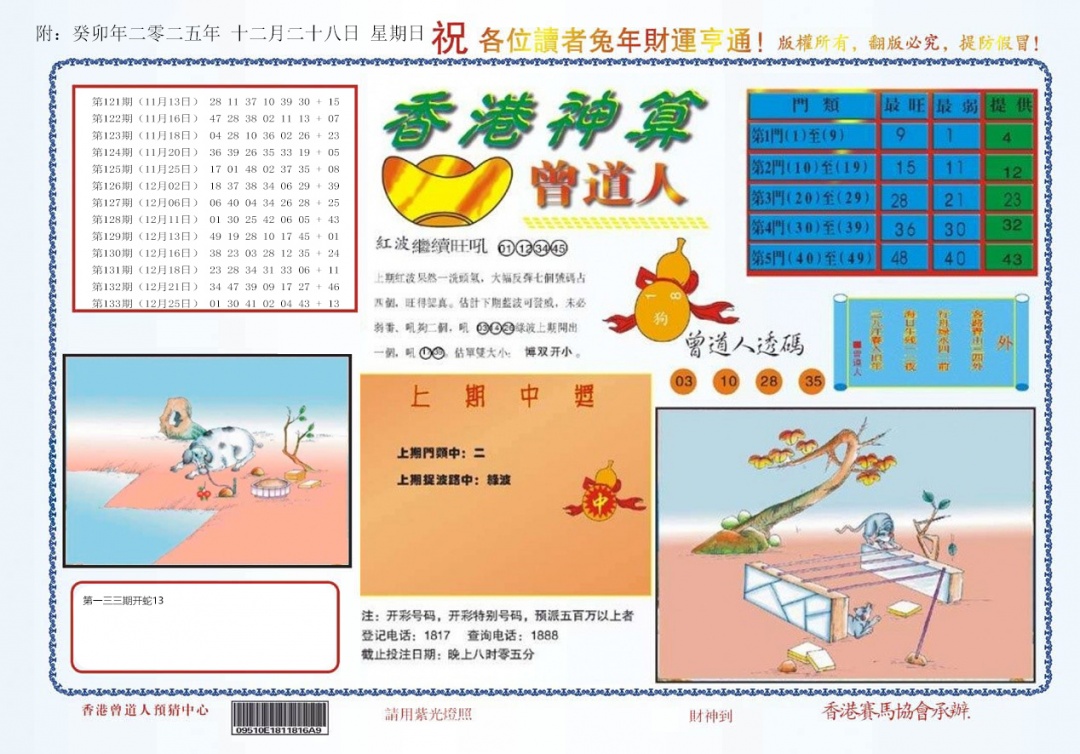 六合彩134期4-香港神算