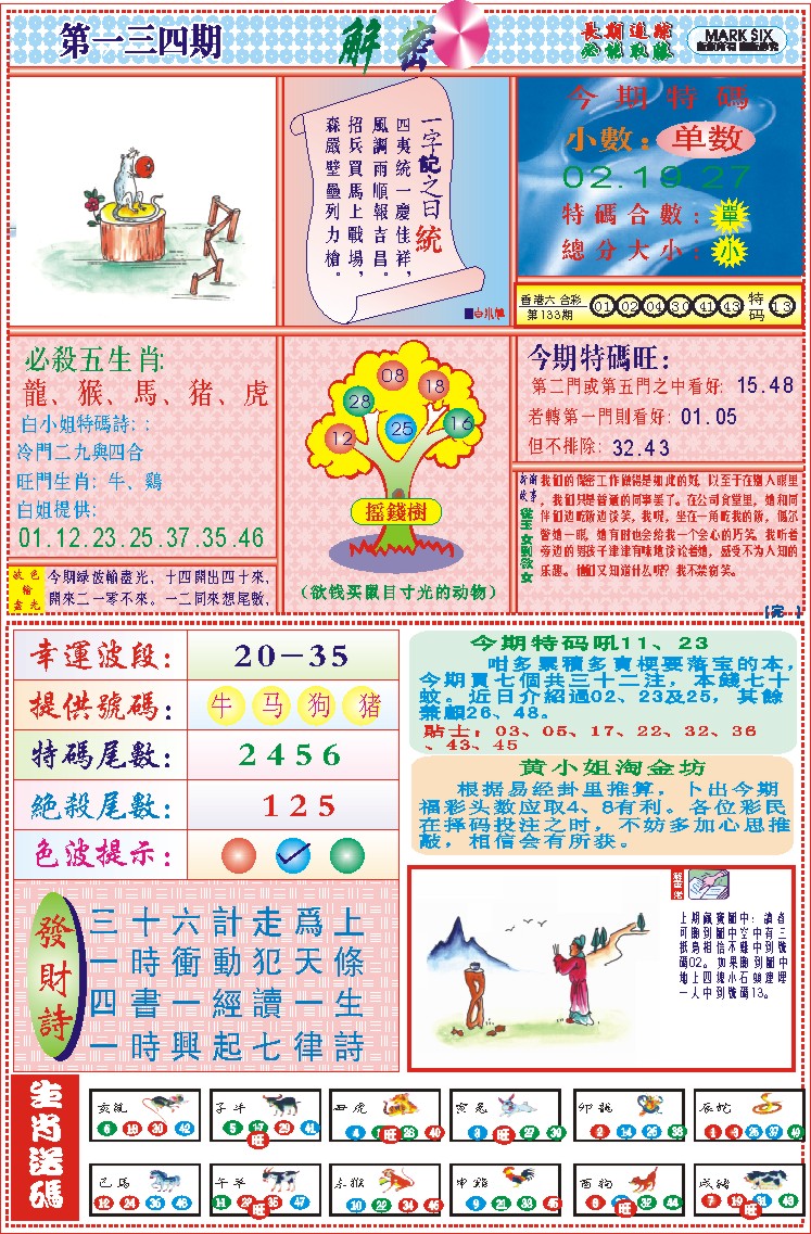 六合彩134期118解密(新图)