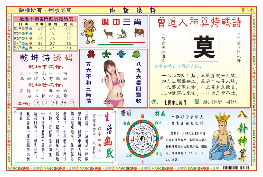 六合彩134期内部透料B(新图)