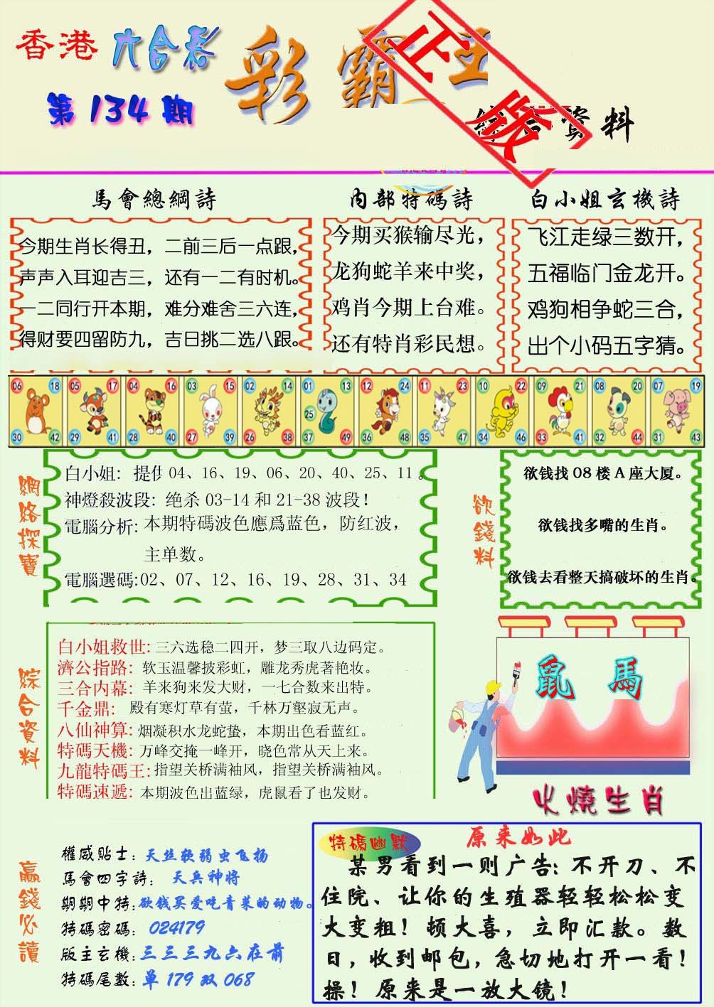 六合彩134期精装彩霸王