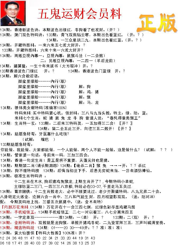 六合彩134期正版五鬼运财会员料