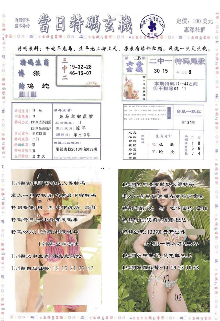 六合彩134期当日特码玄机-2