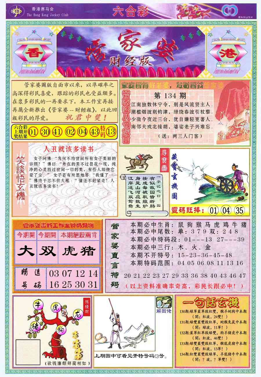 六合彩134期管家婆财经版
