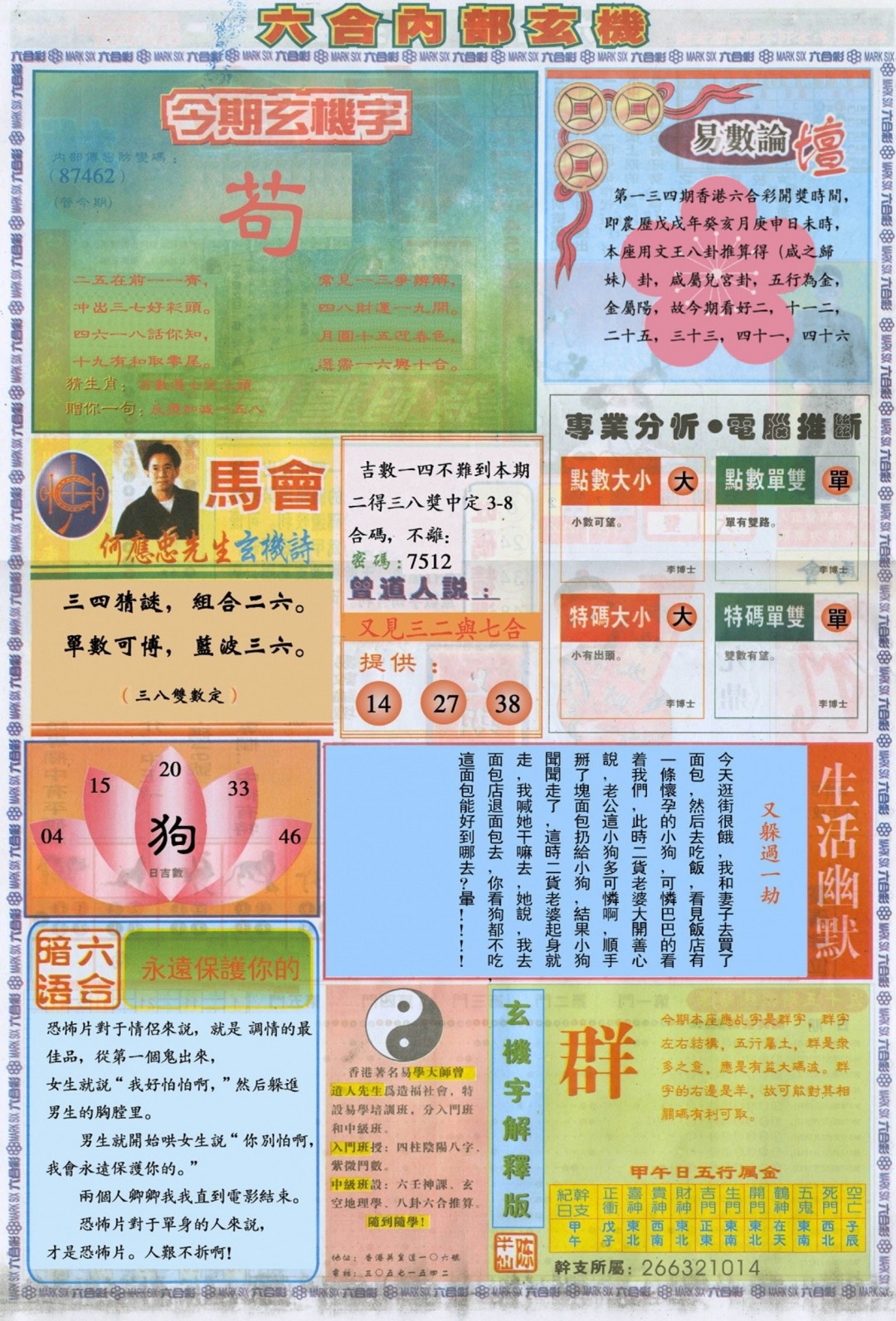 六合彩134期六合内部B加大版