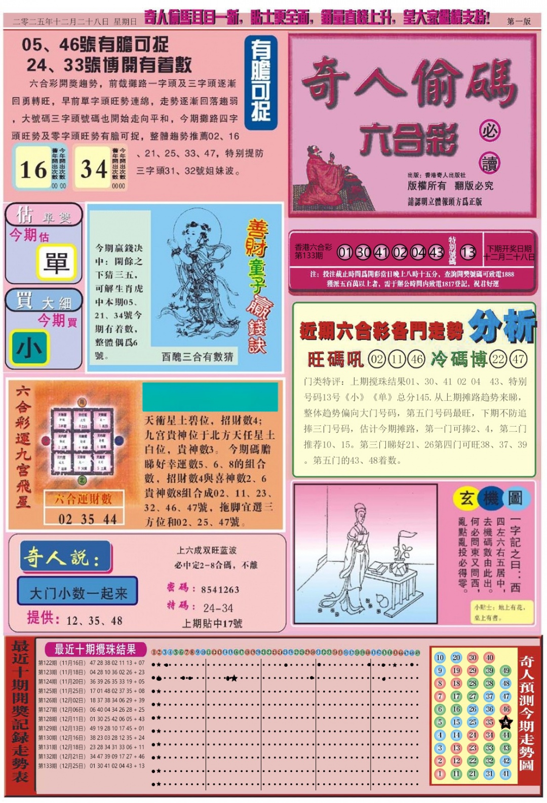 六合彩134期老奇人偷码A