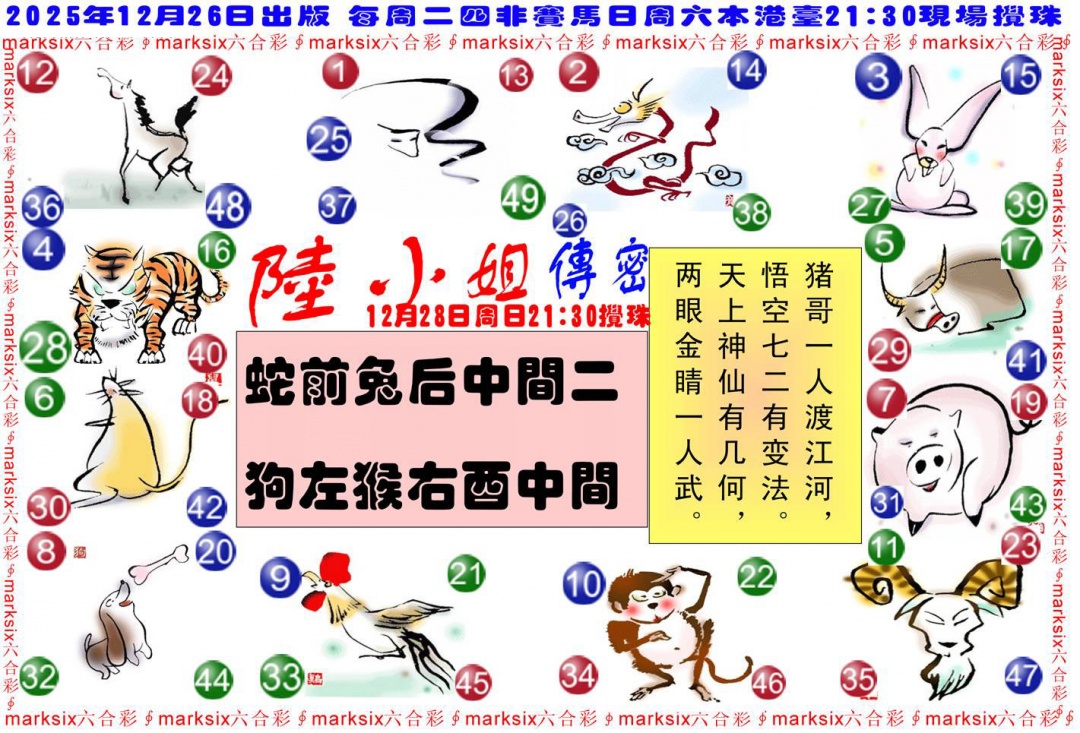 六合彩134期陆小姐传密B