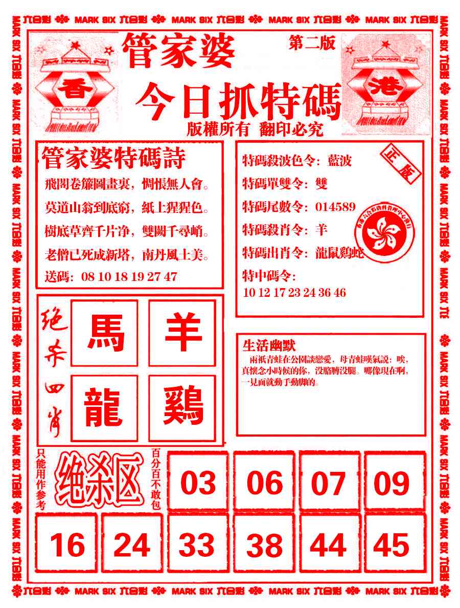 六合彩134期管家婆抓特码B