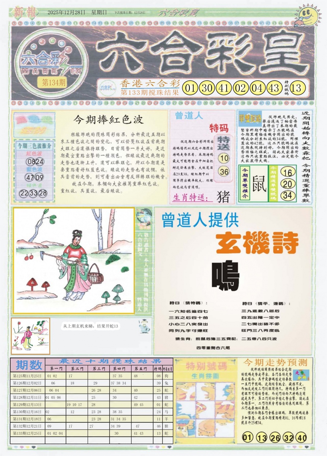 六合彩134期六合彩皇A