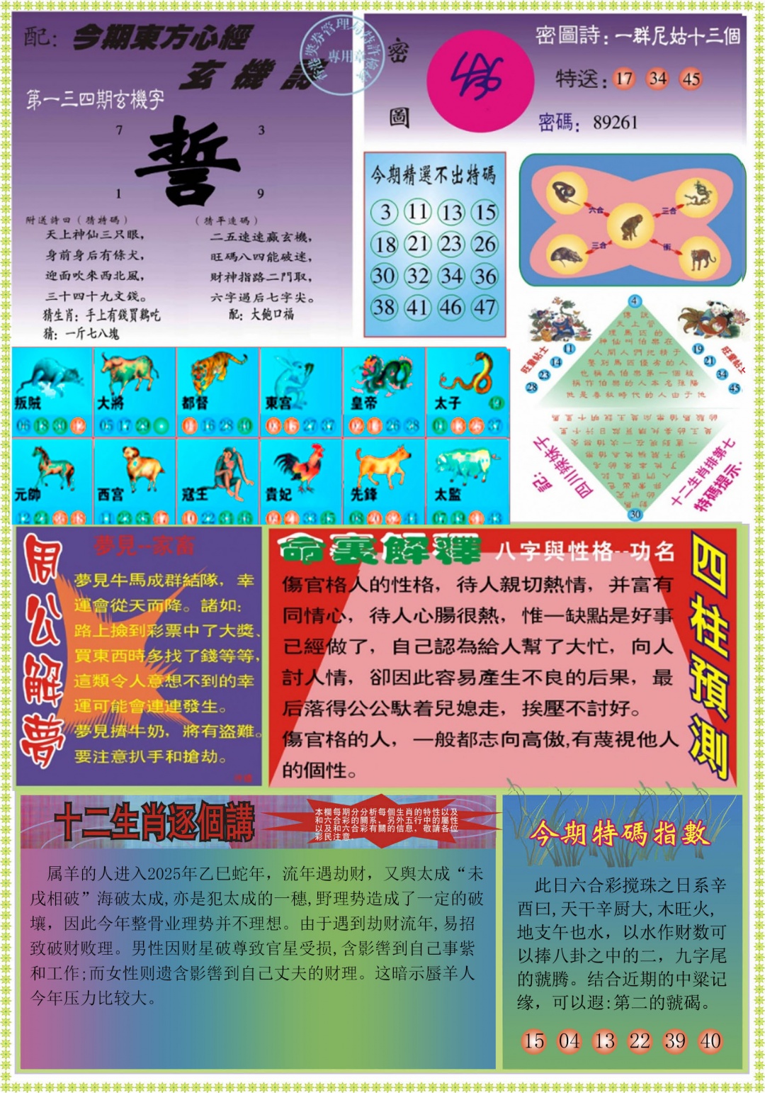 六合彩134期东方心经B