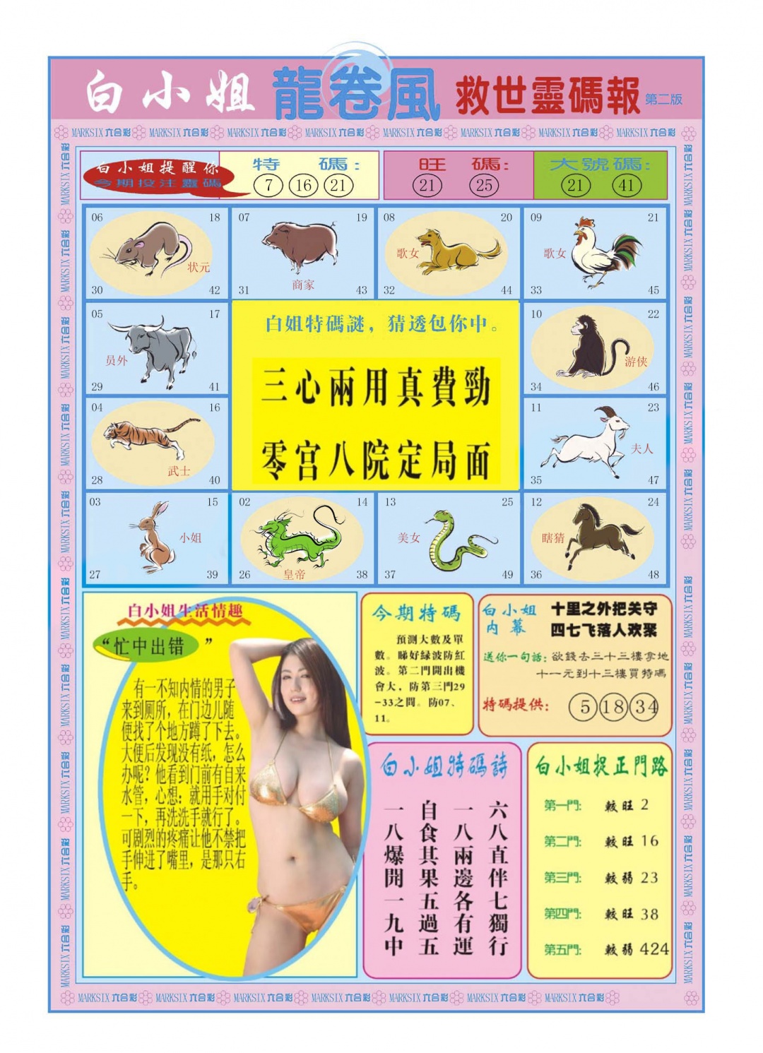 六合彩134期白小姐龙卷风B