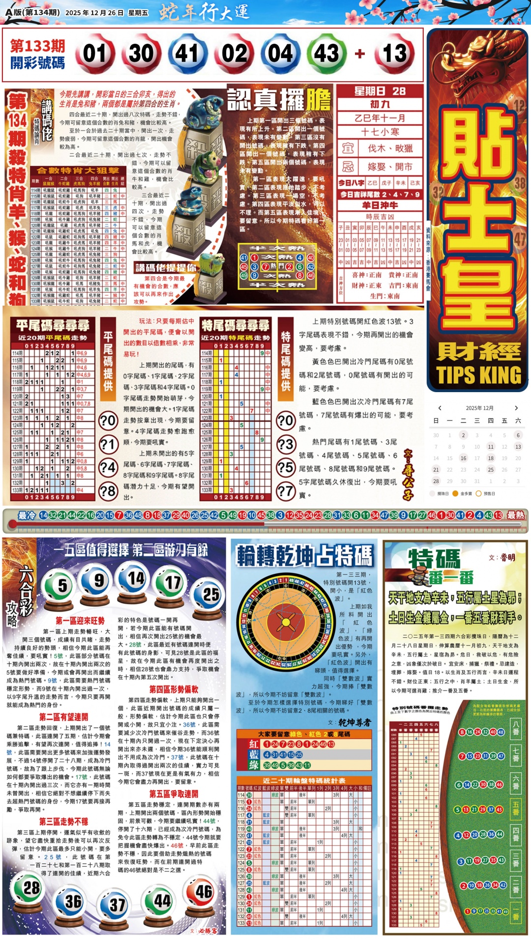 六合彩134期大版贴士皇-1