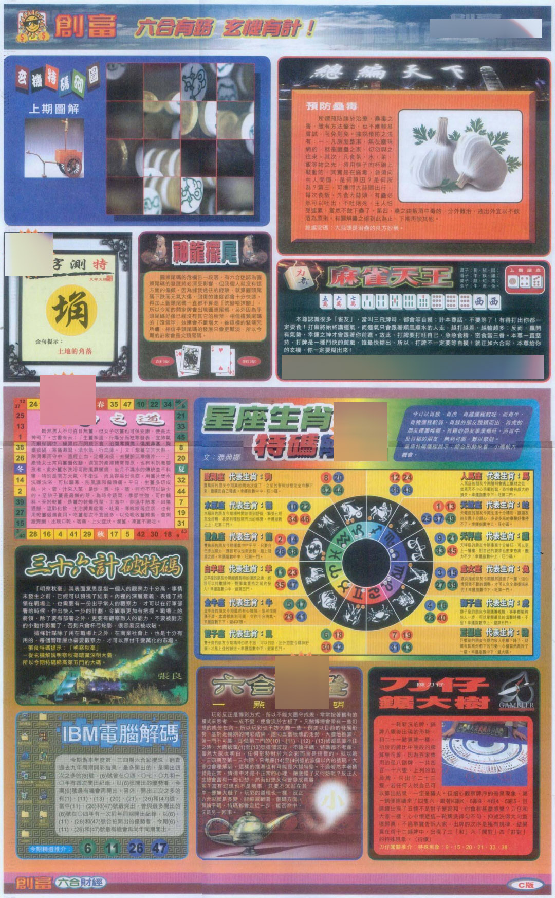 六合彩134期创富C