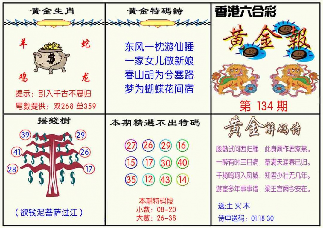 六合彩134期黄金报