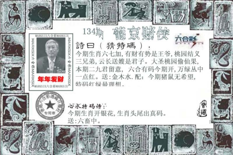 六合彩134期葡京赌侠