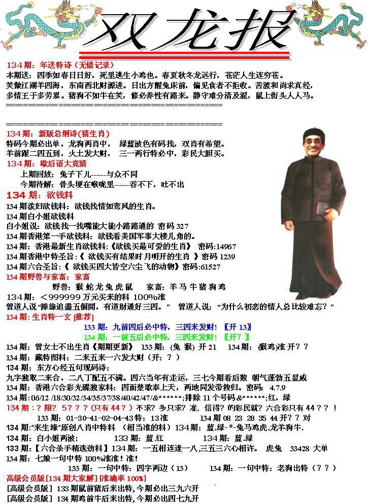 六合彩134期双龙报