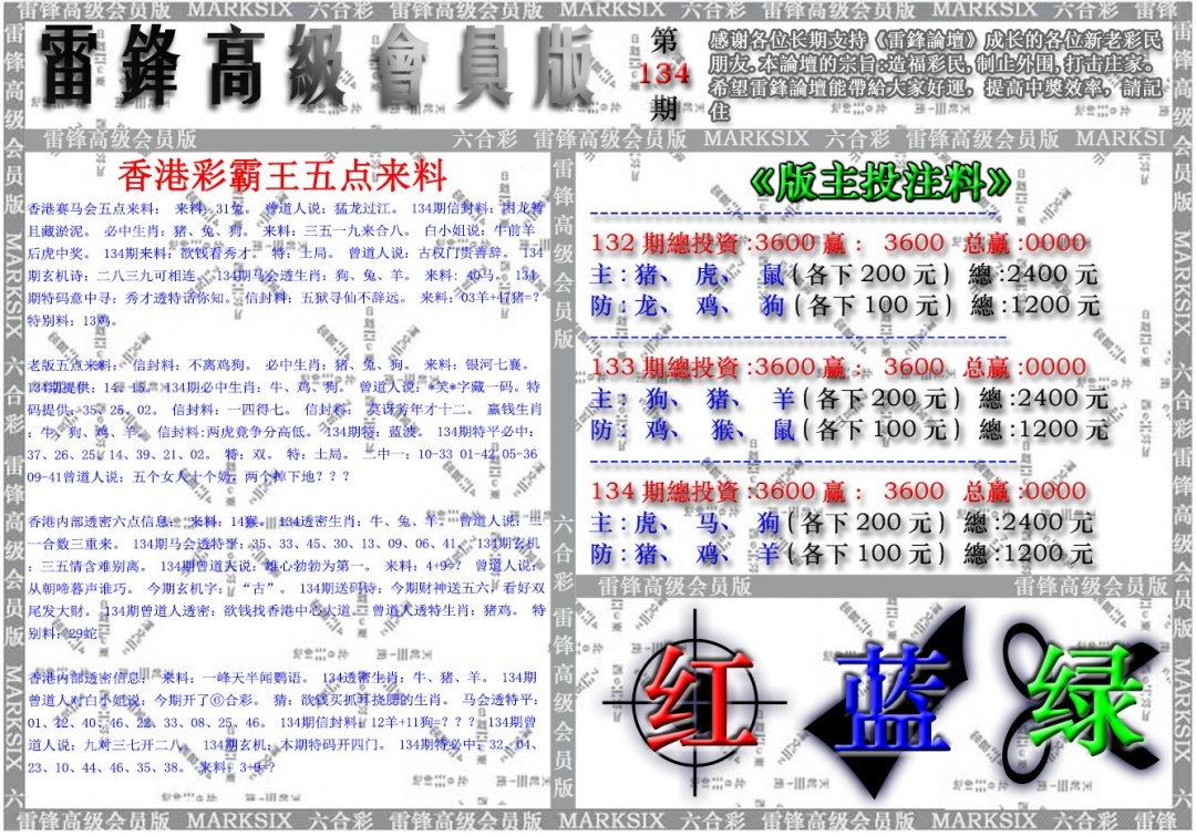 六合彩134期雷锋高级会员版
