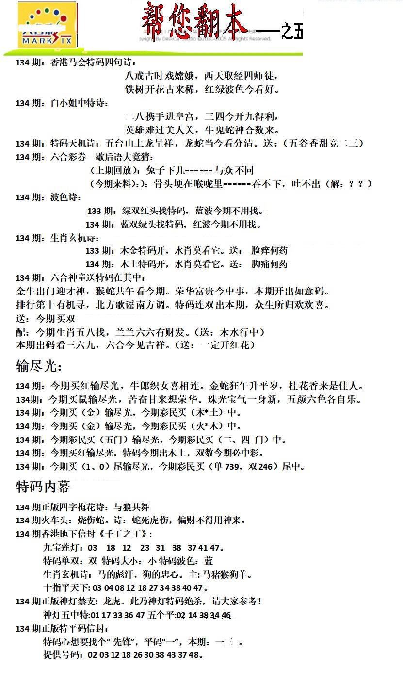 六合彩134期帮您翻本A