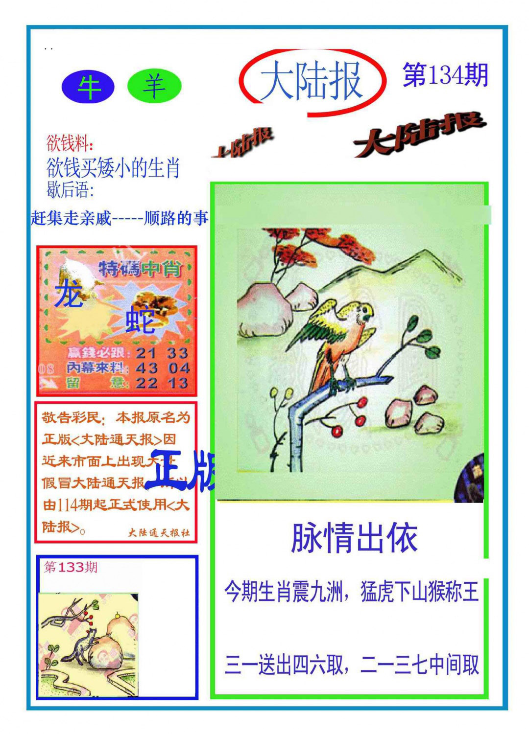 六合彩134期大陆报(新图)