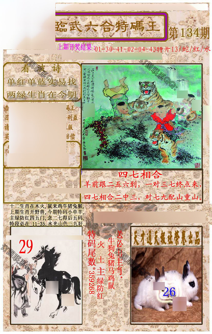 六合彩134期临武六合特码王