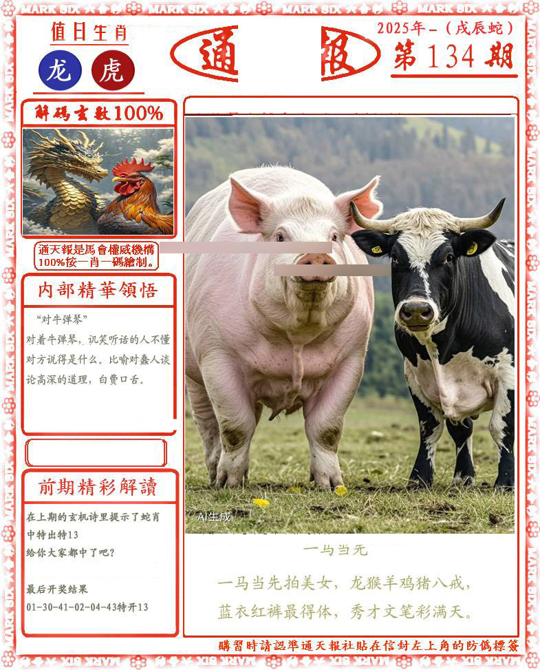 六合彩134期正版通天报(会员版)